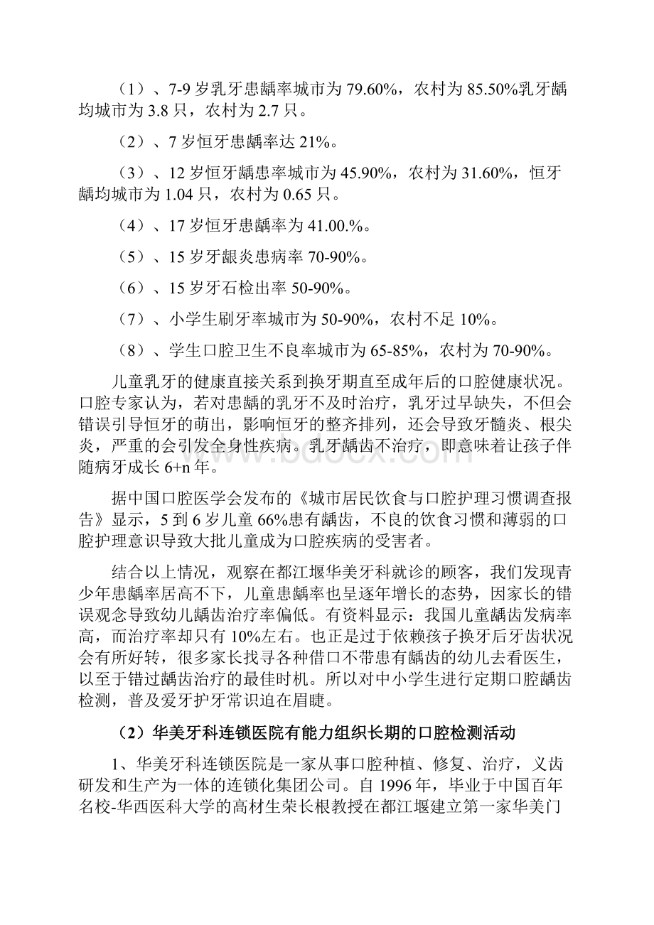 关爱口腔预防龋齿计划书.docx_第3页