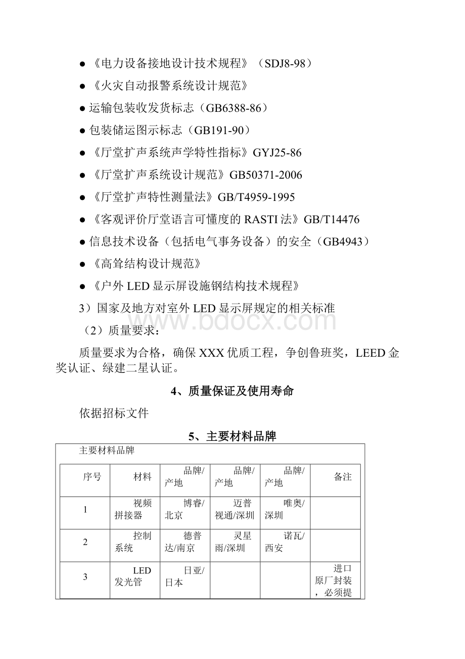 LED显示屏技术要求.docx_第2页