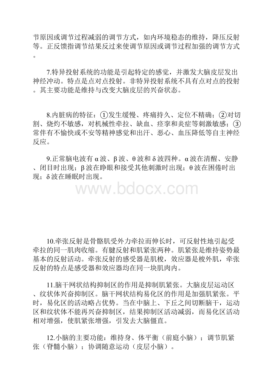 神经系统的功能概述.docx_第3页