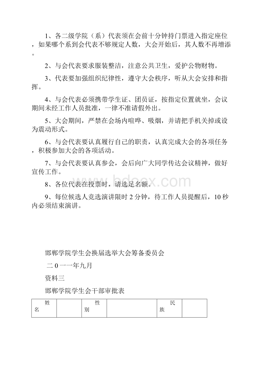 学生会换届选举文件.docx_第3页