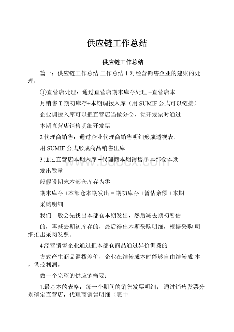 供应链工作总结.docx_第1页