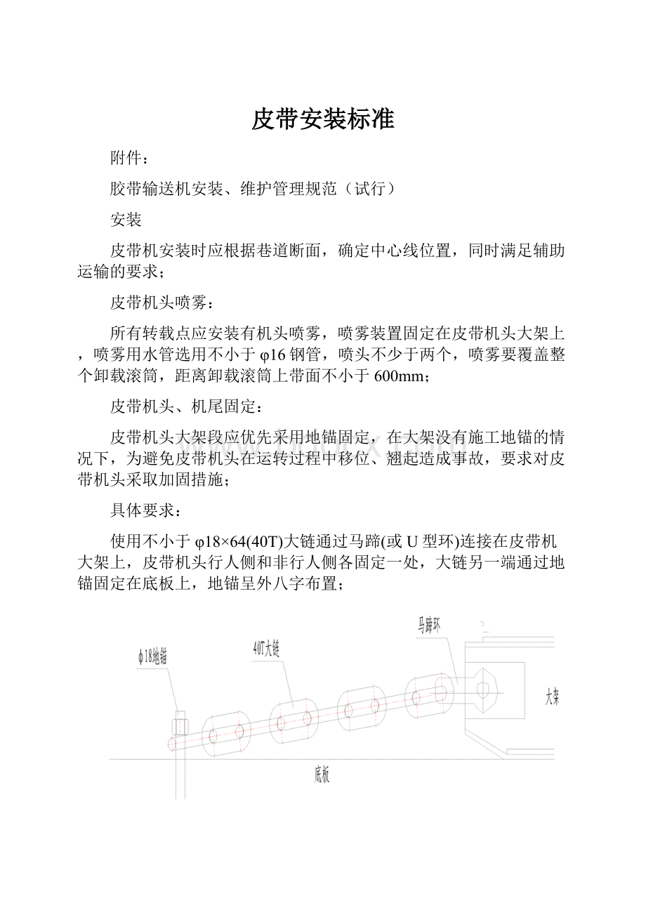 皮带安装标准.docx