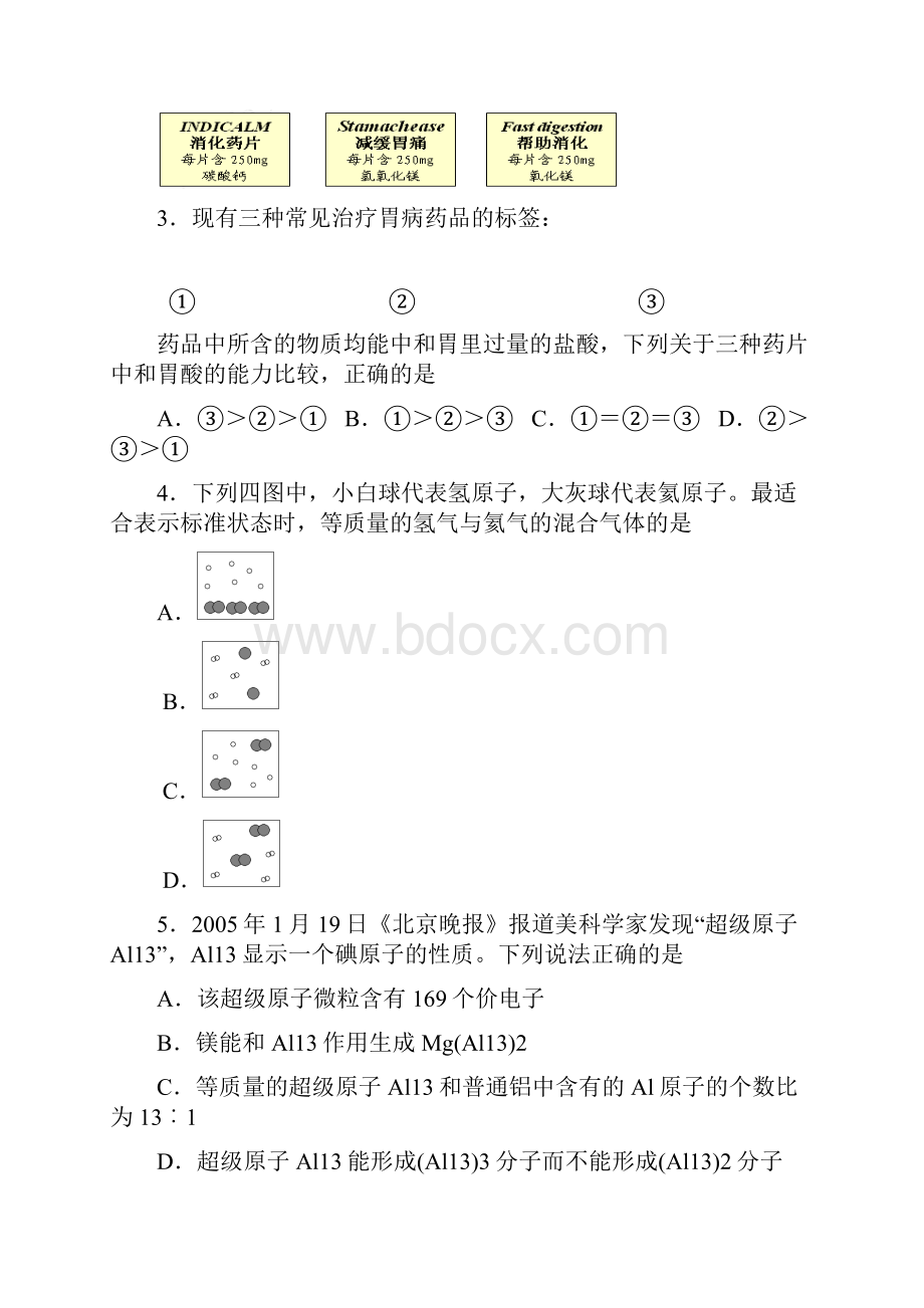 本科毕业实习毕业论文指导手册doc.docx_第3页