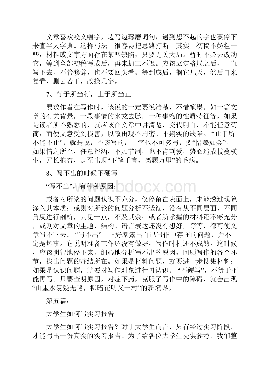 如何写地质实习报告完整版.docx_第3页