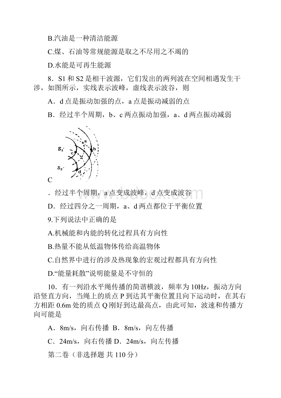 高二第一次月考物理试题.docx_第3页