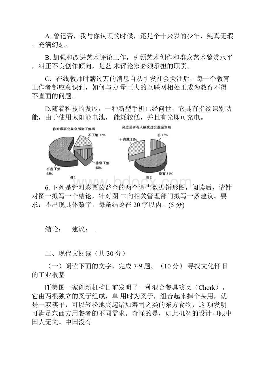 浙江省温州市新力量联盟学年高二下学期期末考试语文试题含详细答案.docx_第3页