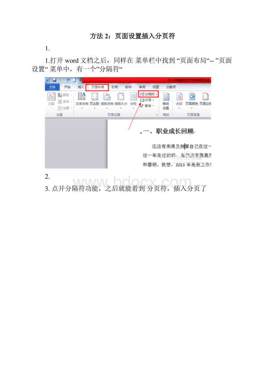 怎么在word中插入分节符.docx_第2页