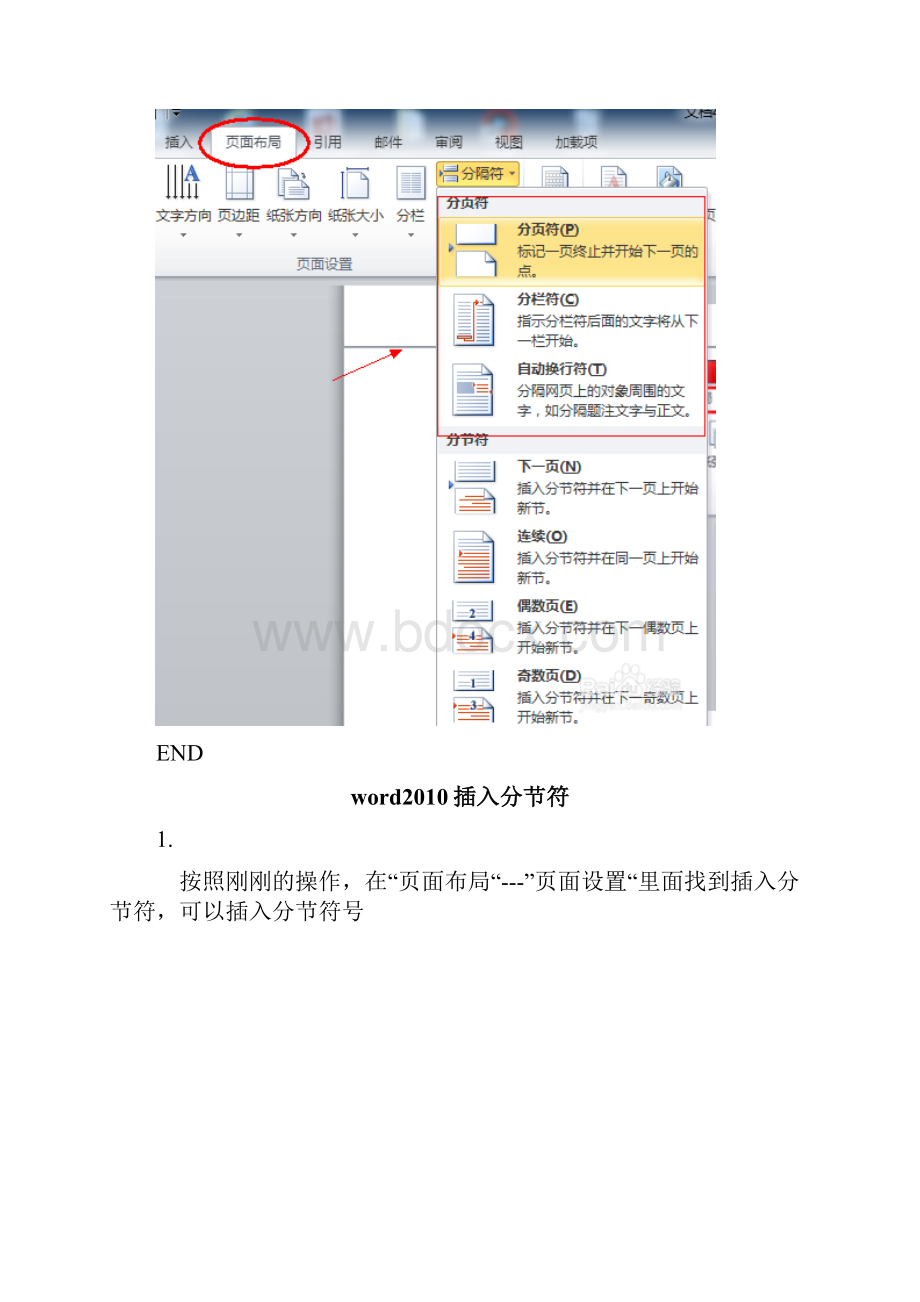 怎么在word中插入分节符.docx_第3页