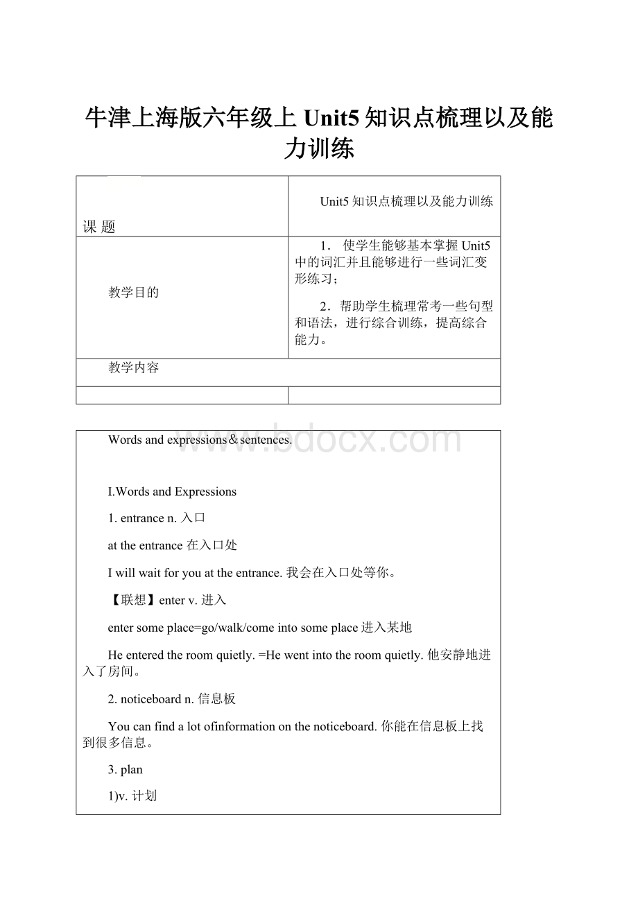 牛津上海版六年级上Unit5知识点梳理以及能力训练.docx