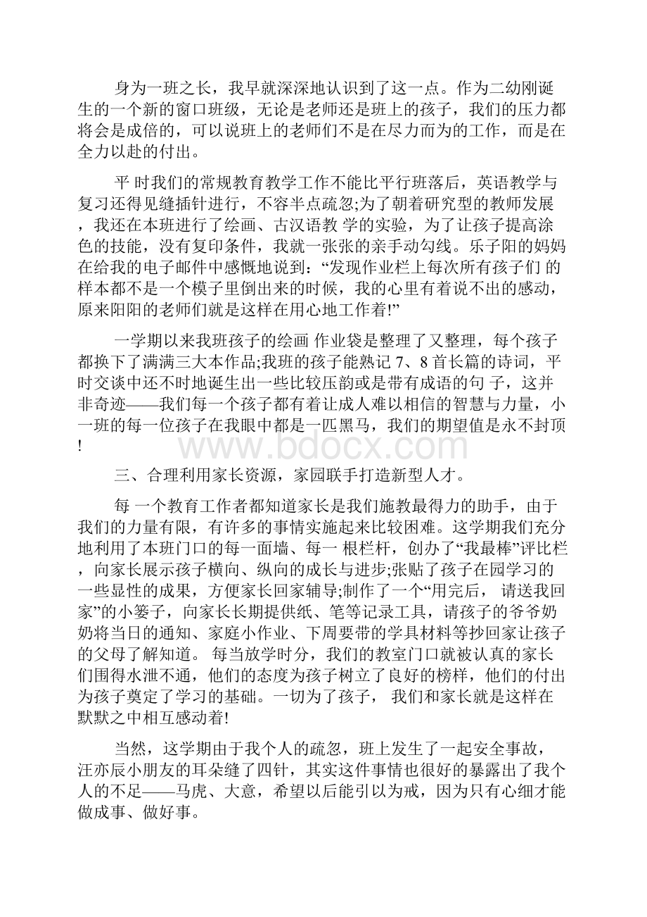 小班主班个人工作总结.docx_第2页