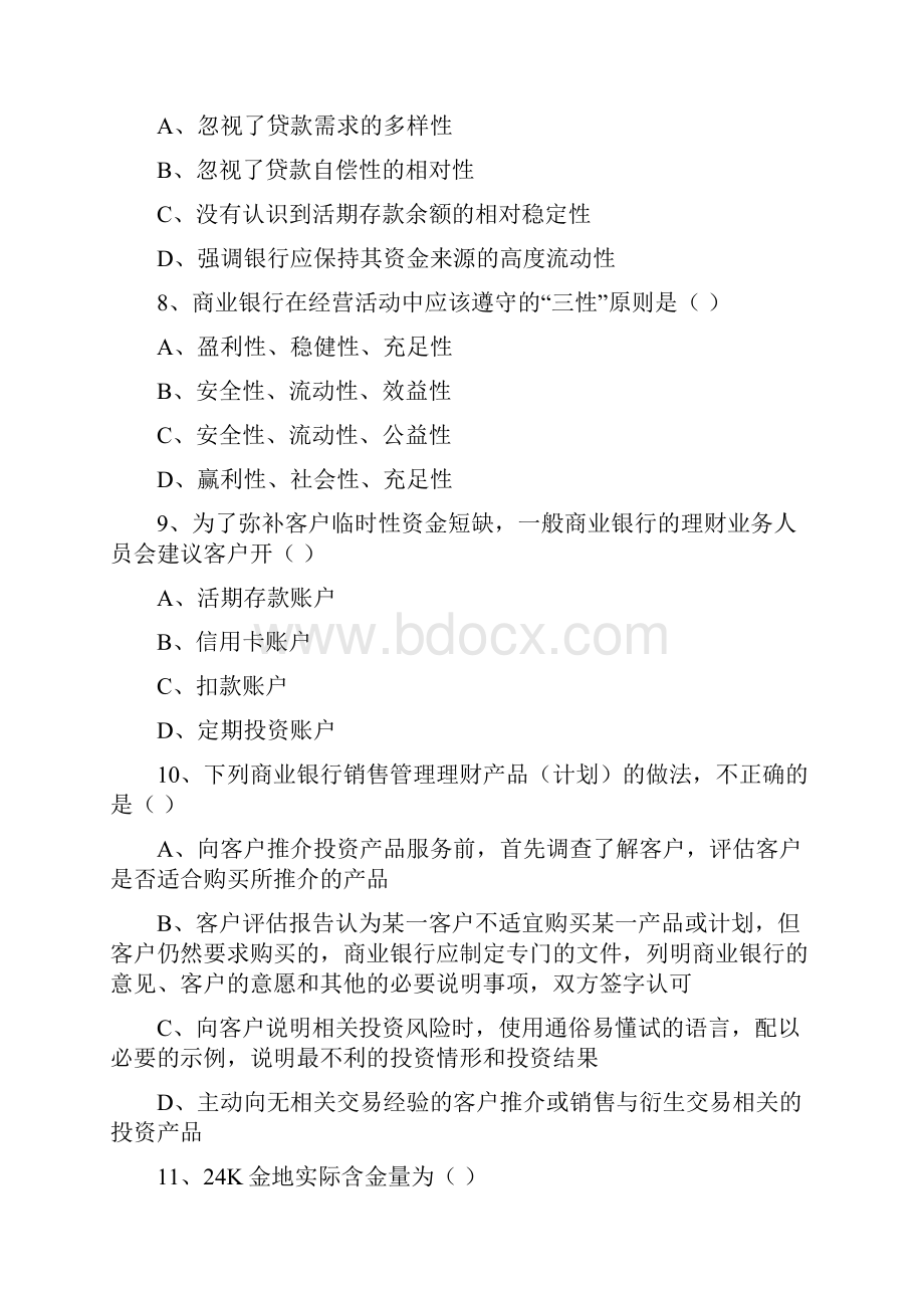 初级银行从业考试《个人理财》综合检测试题D卷 附答案.docx_第3页