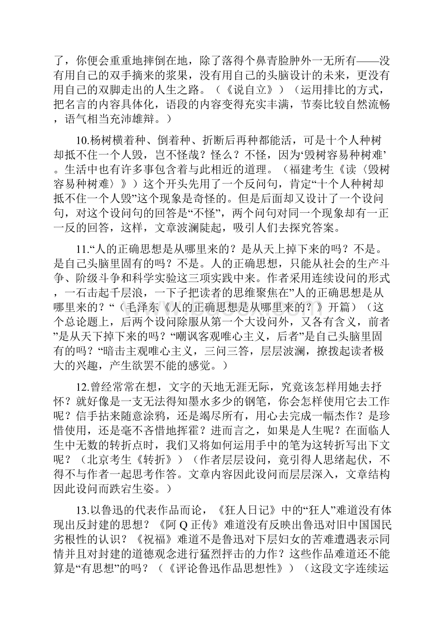 最新高考满分作文经典语段摘录.docx_第3页