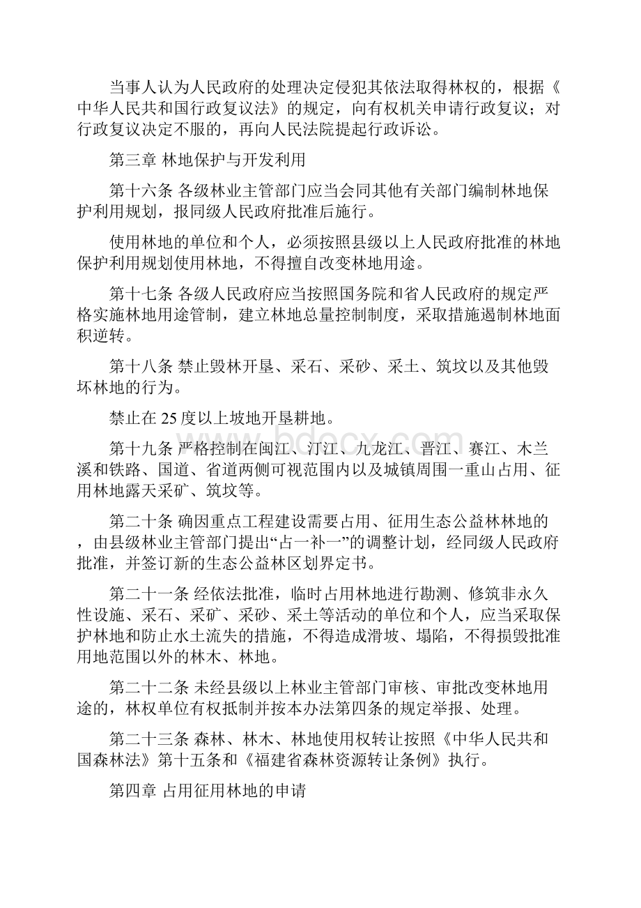 最新《福建省林地管理办法》资料.docx_第3页