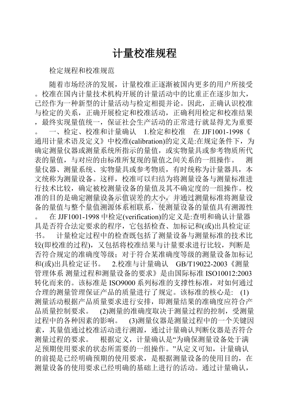 计量校准规程.docx_第1页