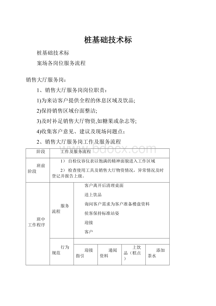 桩基础技术标.docx_第1页