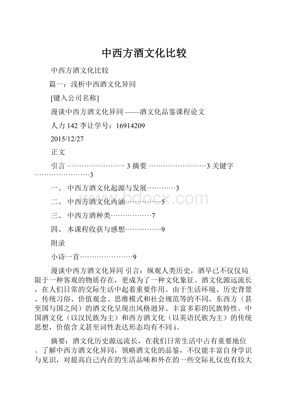 中西方酒文化比较.docx_第1页