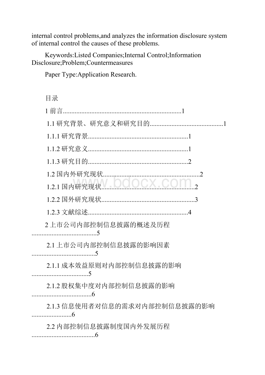 会计类.docx_第3页