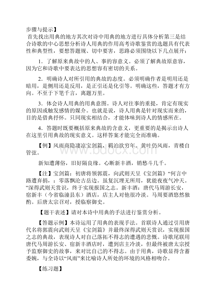 用典练习及答案.docx_第3页