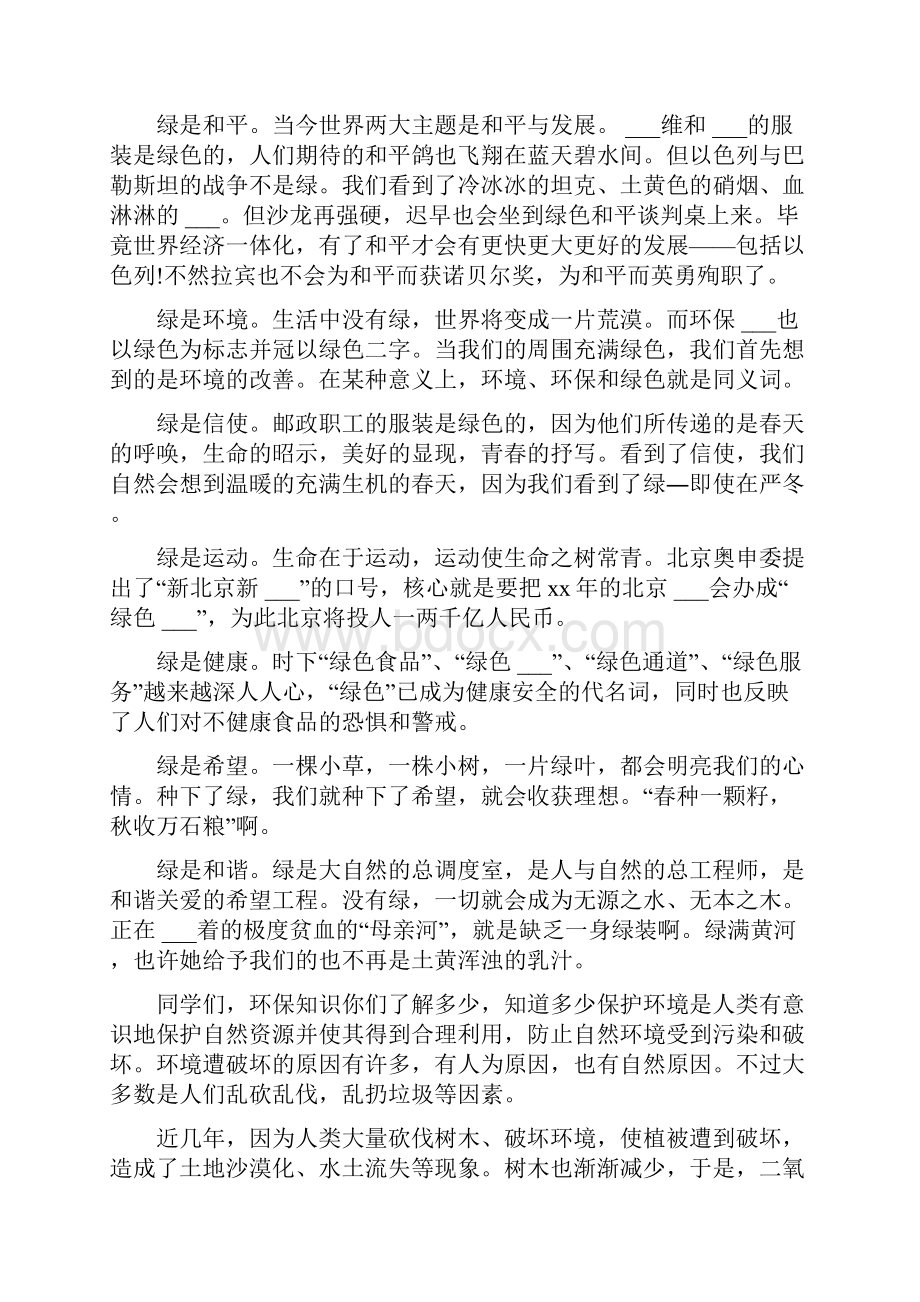 绿色环保演讲稿三分钟.docx_第2页