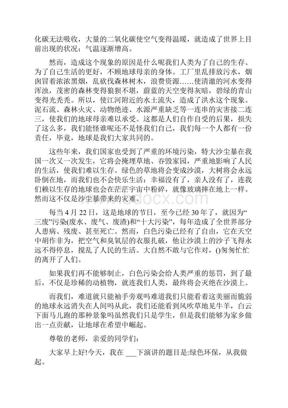 绿色环保演讲稿三分钟.docx_第3页