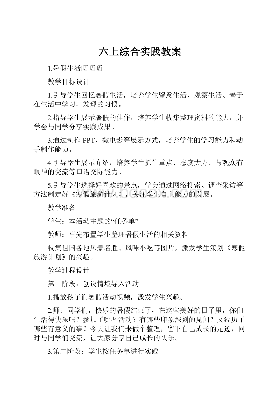 六上综合实践教案.docx_第1页