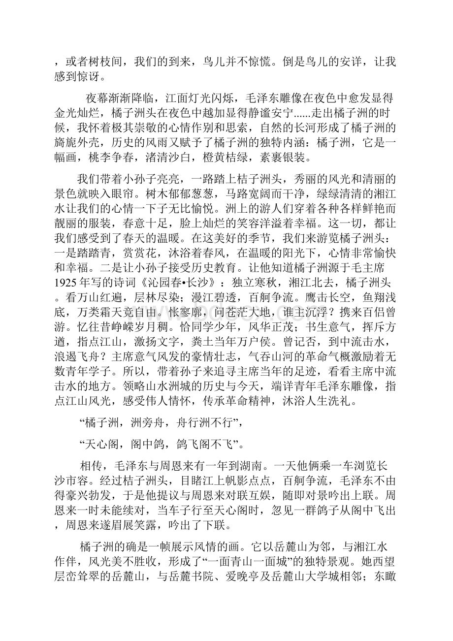 游橘子洲头有感说课讲解.docx_第3页