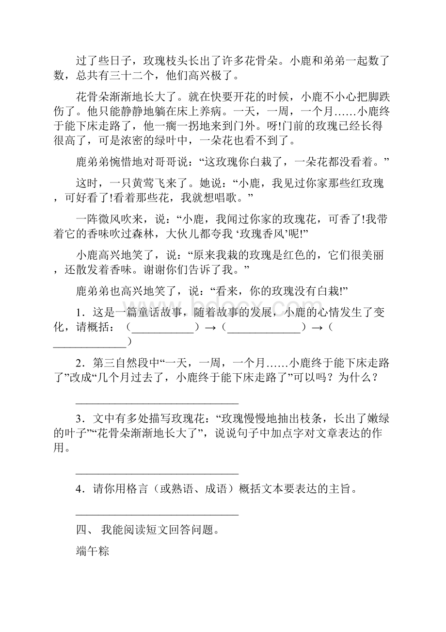 部编人教版一年级语文上册阅读理解免费.docx_第3页