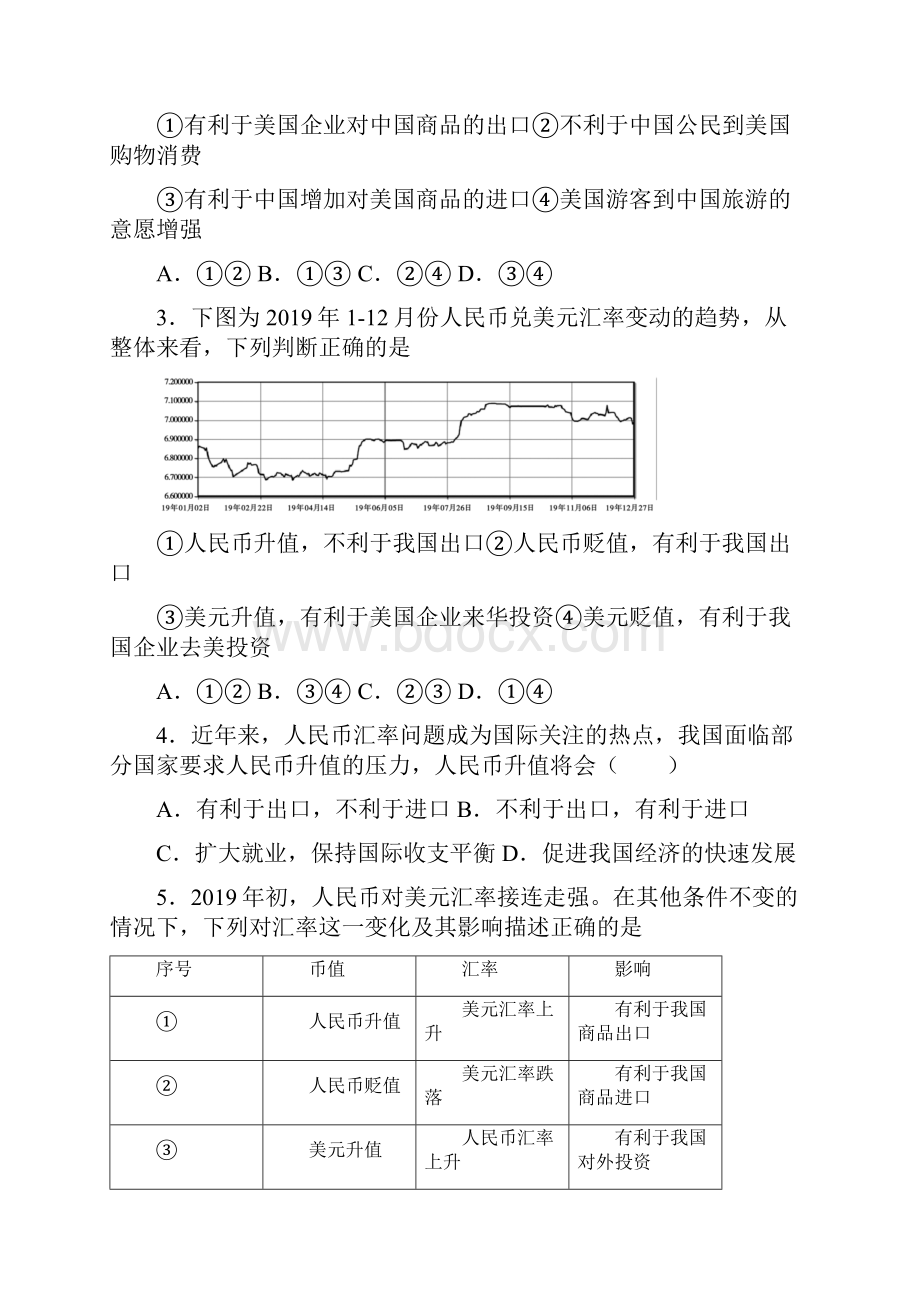 最新时事政治汇率变化的影响的技巧及练习题附答案2.docx_第2页