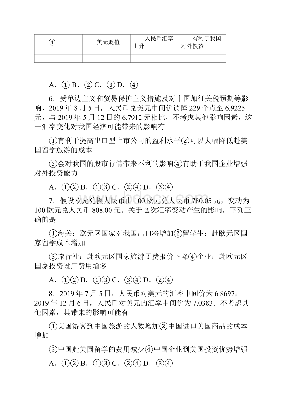 最新时事政治汇率变化的影响的技巧及练习题附答案2.docx_第3页