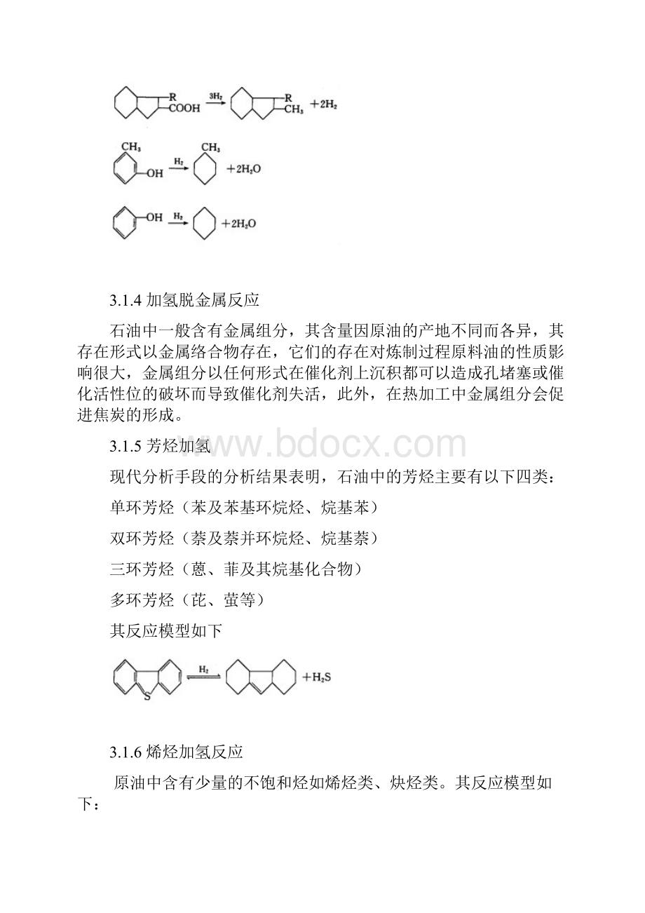 100万吨柴油加氢操作规程最终.docx_第3页