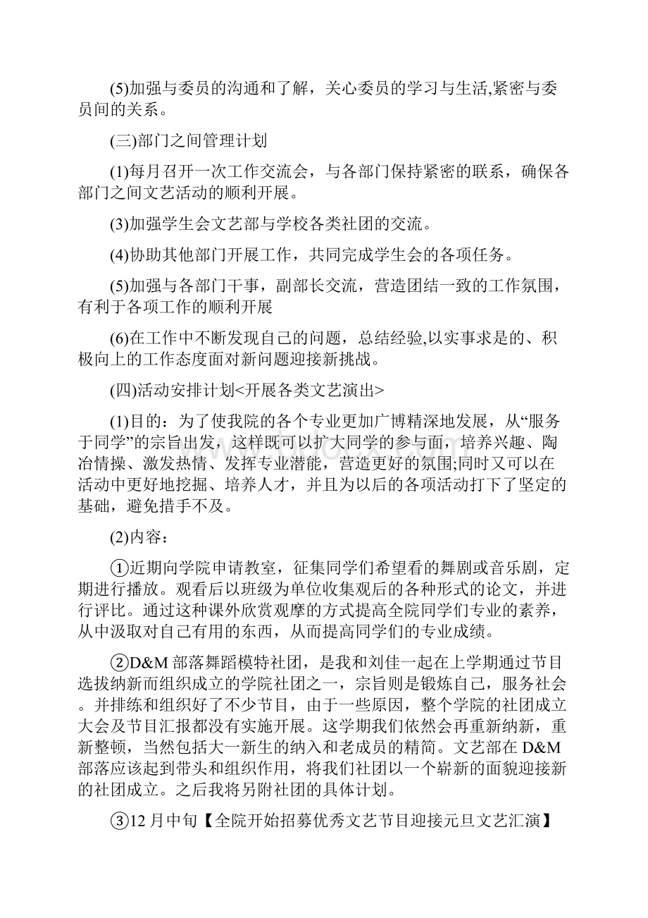 大学文艺部工作计划.docx_第2页