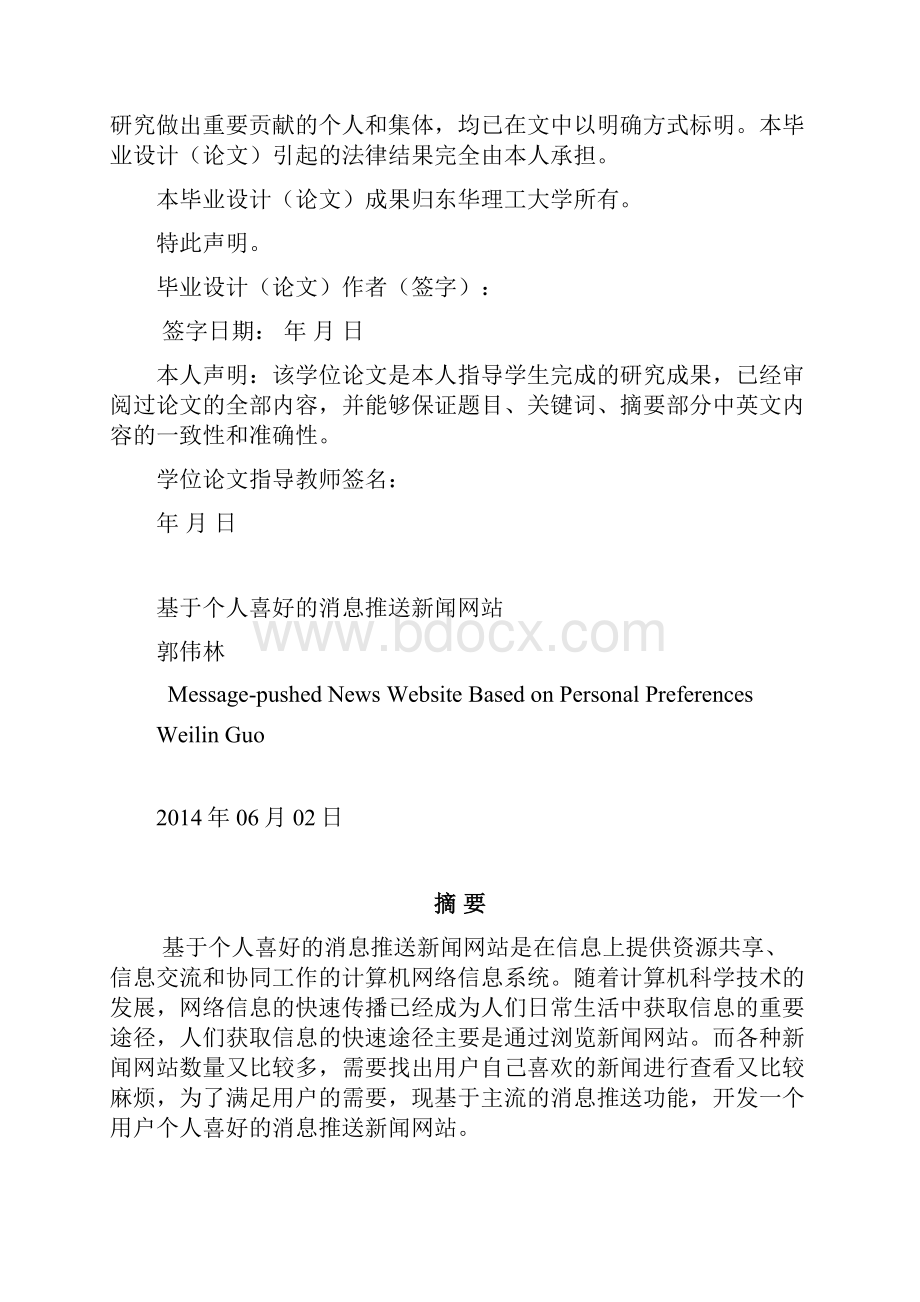 基于个人喜好的消息推送网站.docx_第2页