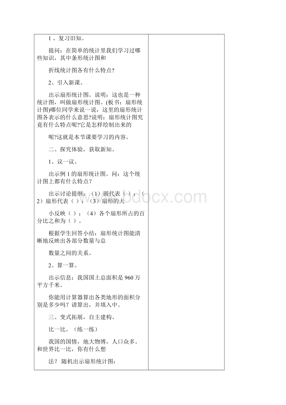 苏教版六年级数学下册全册元教案表格式.docx_第2页