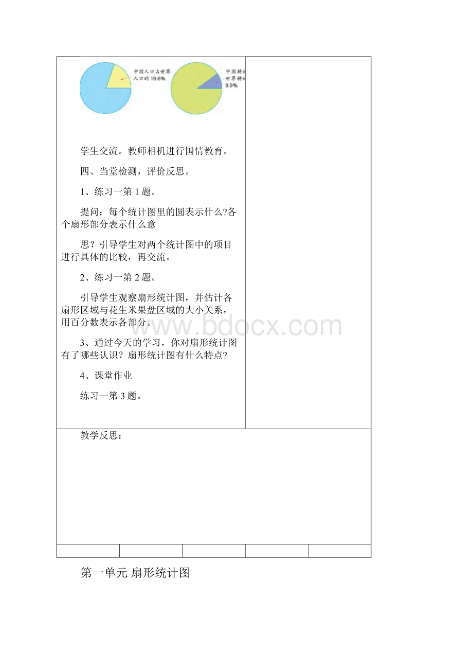 苏教版六年级数学下册全册元教案表格式.docx_第3页