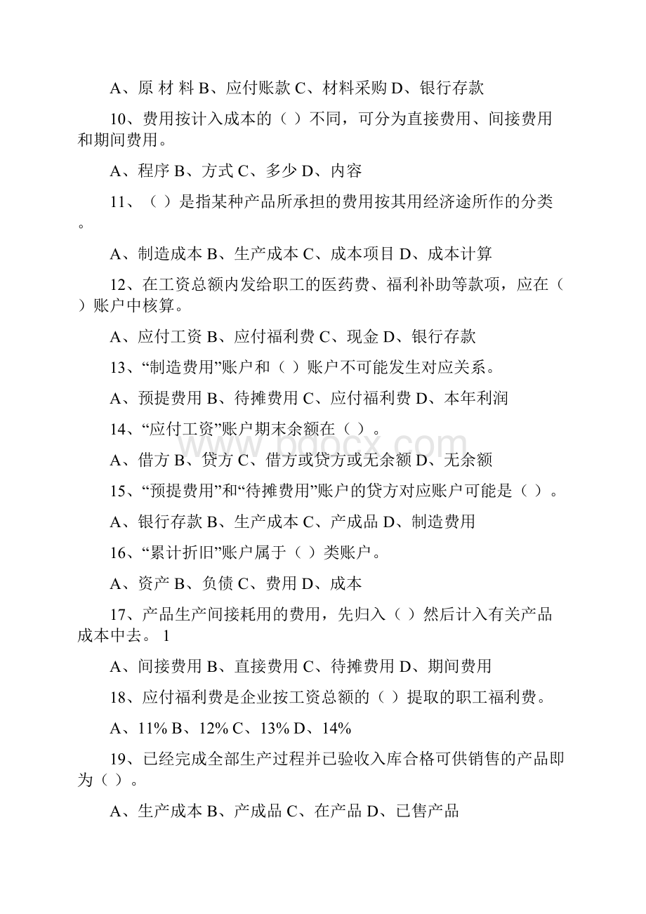 第四章借贷记账法在制造业企业的应用习题要点word版本.docx_第2页