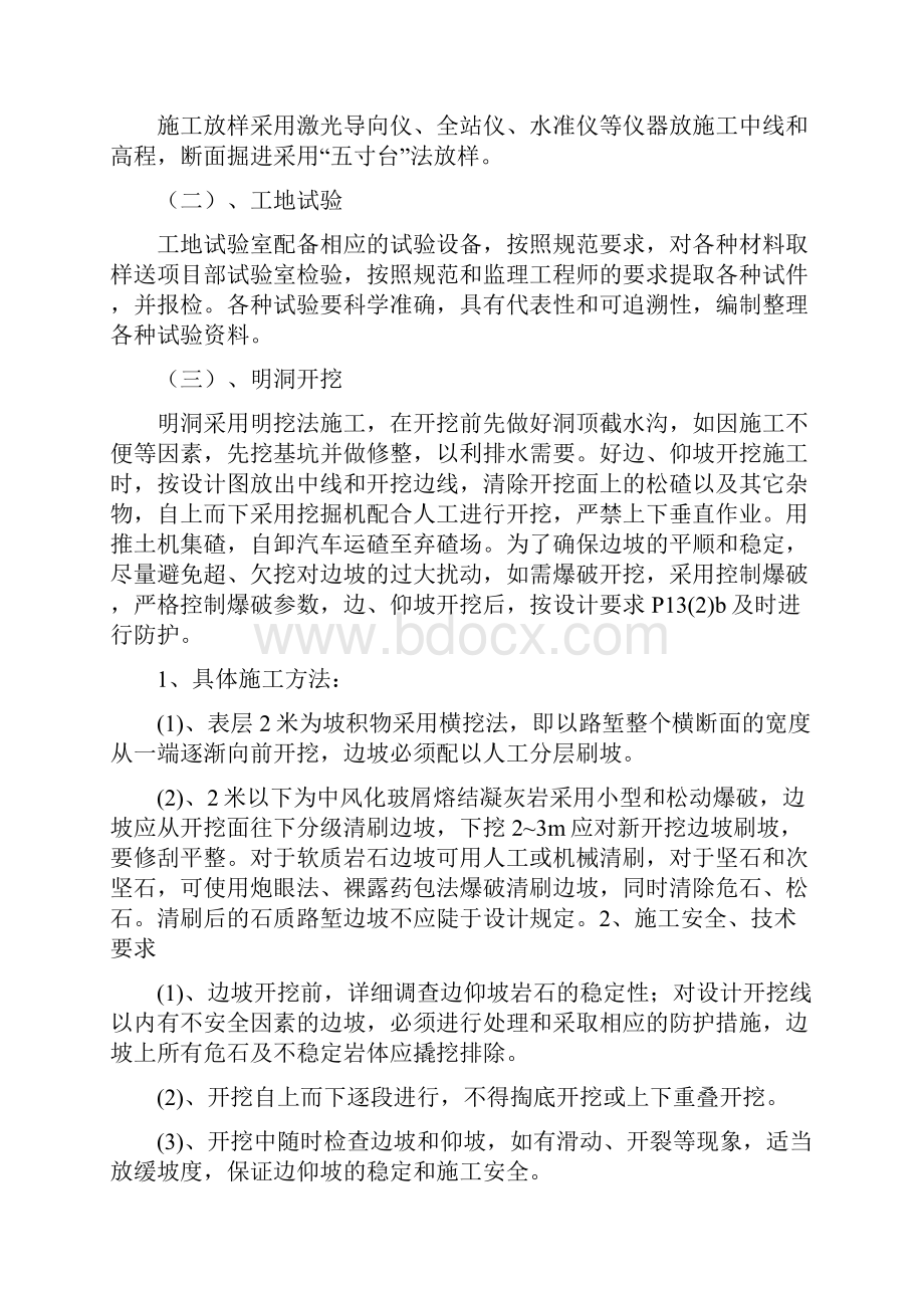 精品高速公路某隧道施工组织设计图文并茂.docx_第2页