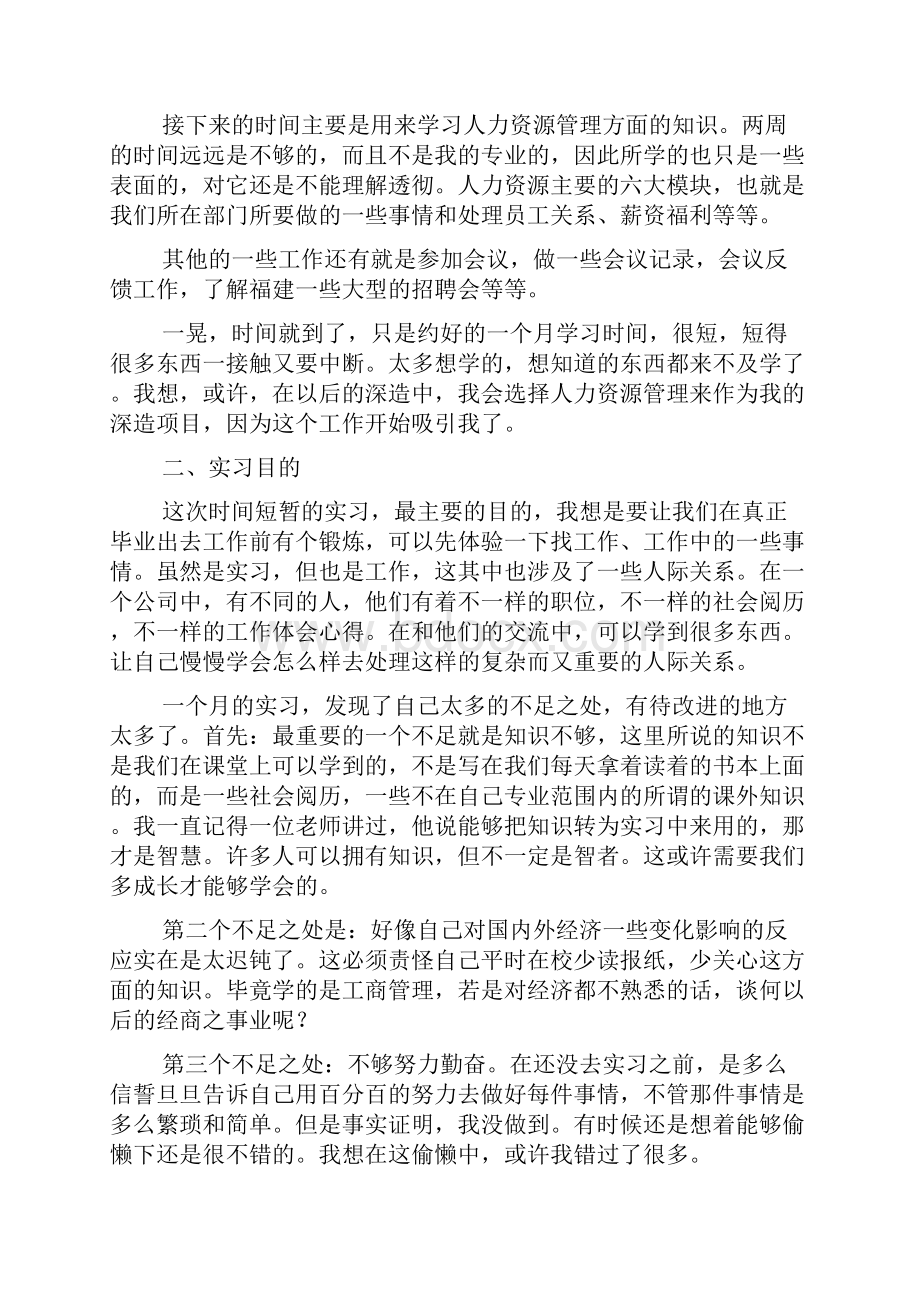 人力资源实习报告范文3篇.docx_第2页