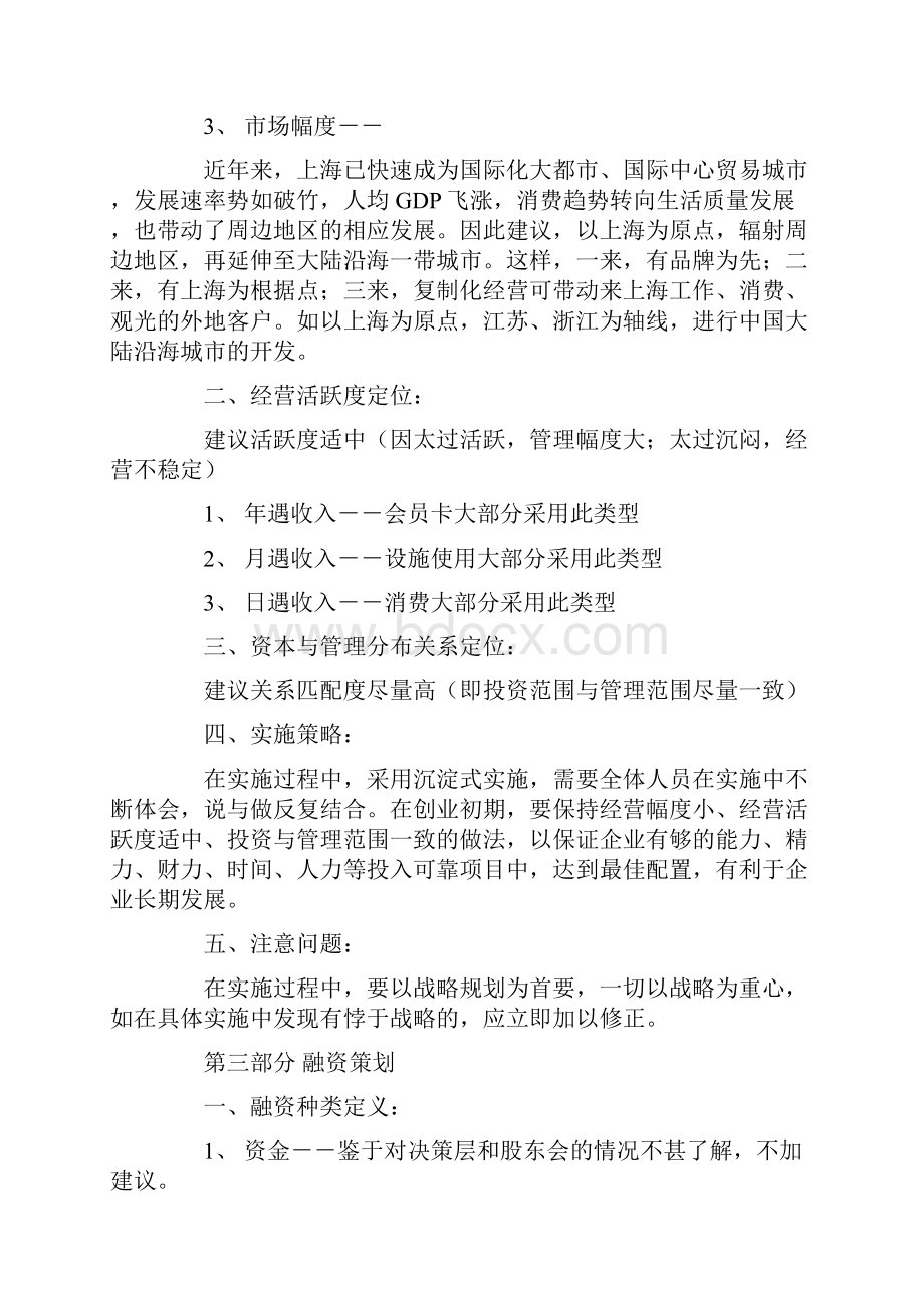 最新酒店项目策划方案.docx_第2页