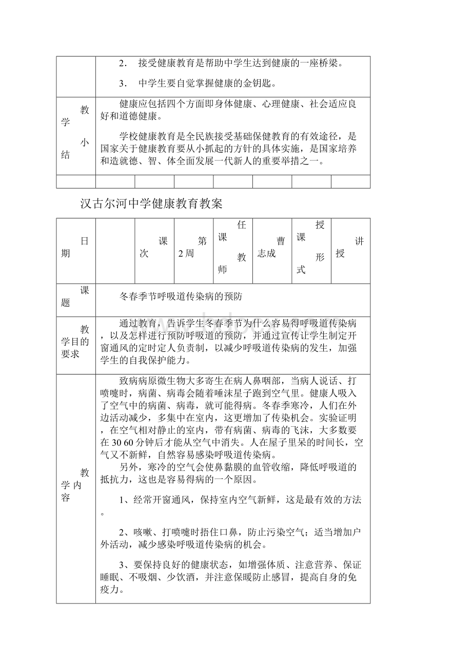 中学健康教育教案.docx_第2页