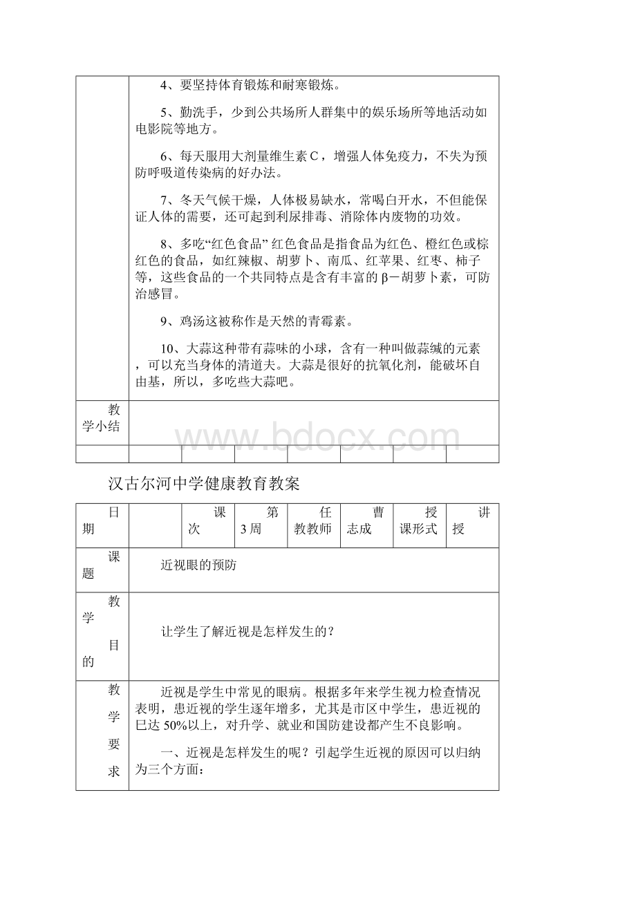 中学健康教育教案.docx_第3页