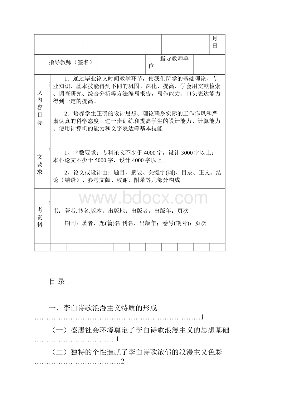 浅论李白诗歌的浪漫特质.docx_第2页