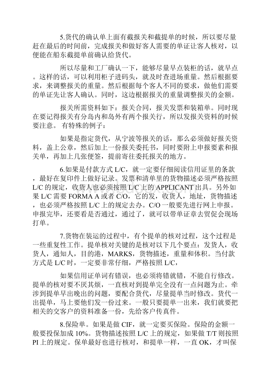 完整word版国际贸易单证实训报告.docx_第2页