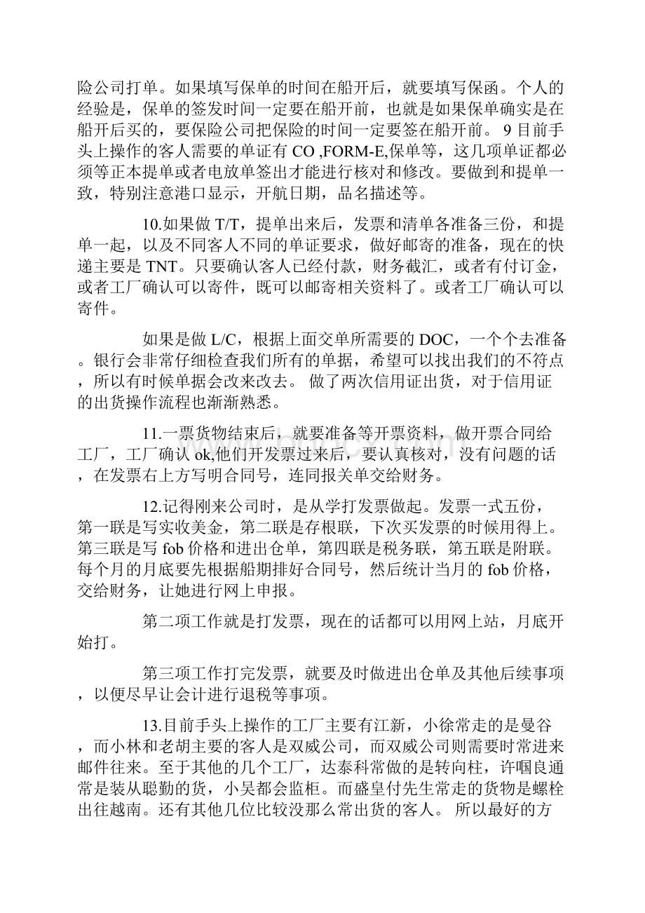 完整word版国际贸易单证实训报告.docx_第3页