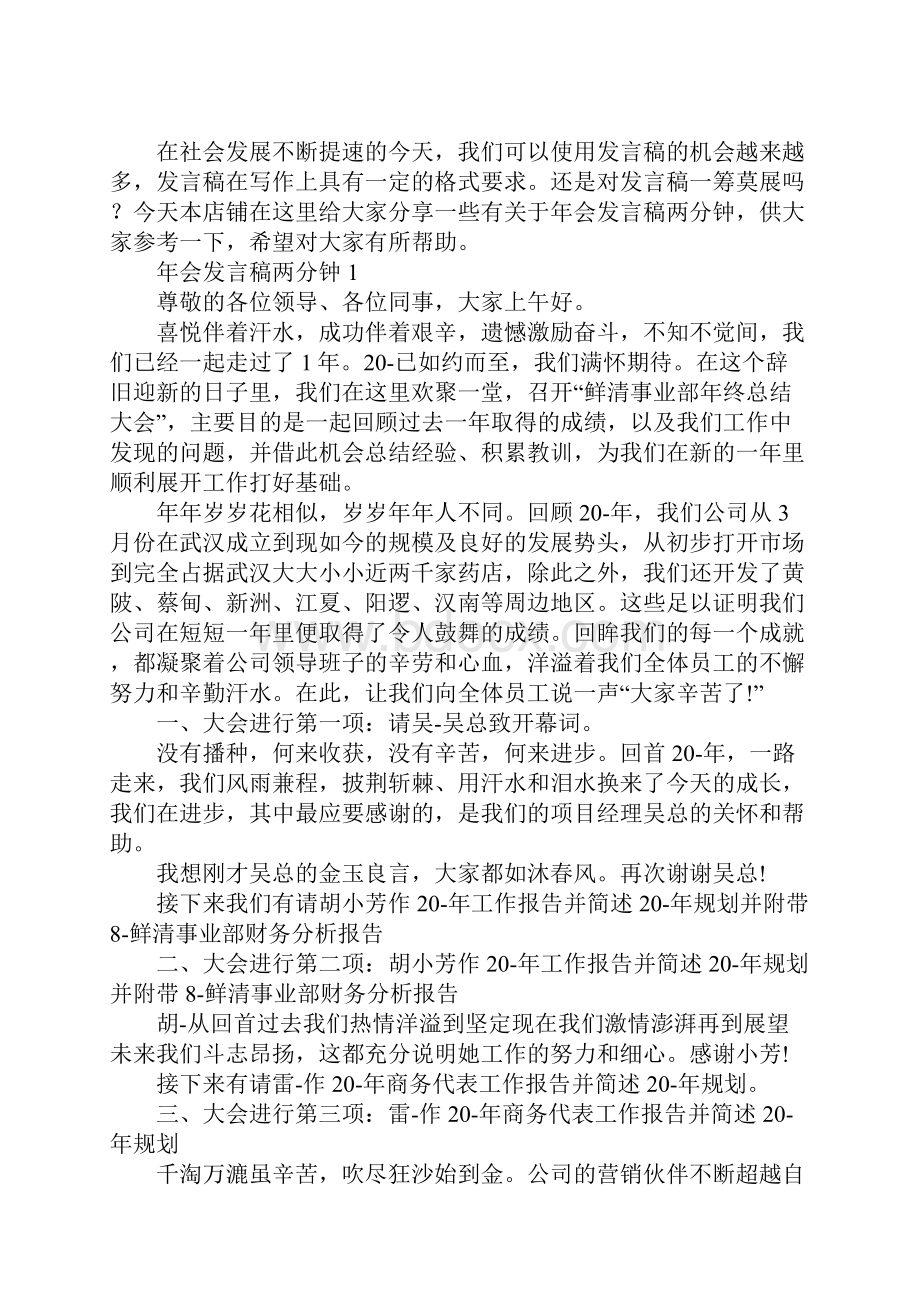 年会发言稿两分钟.docx_第2页