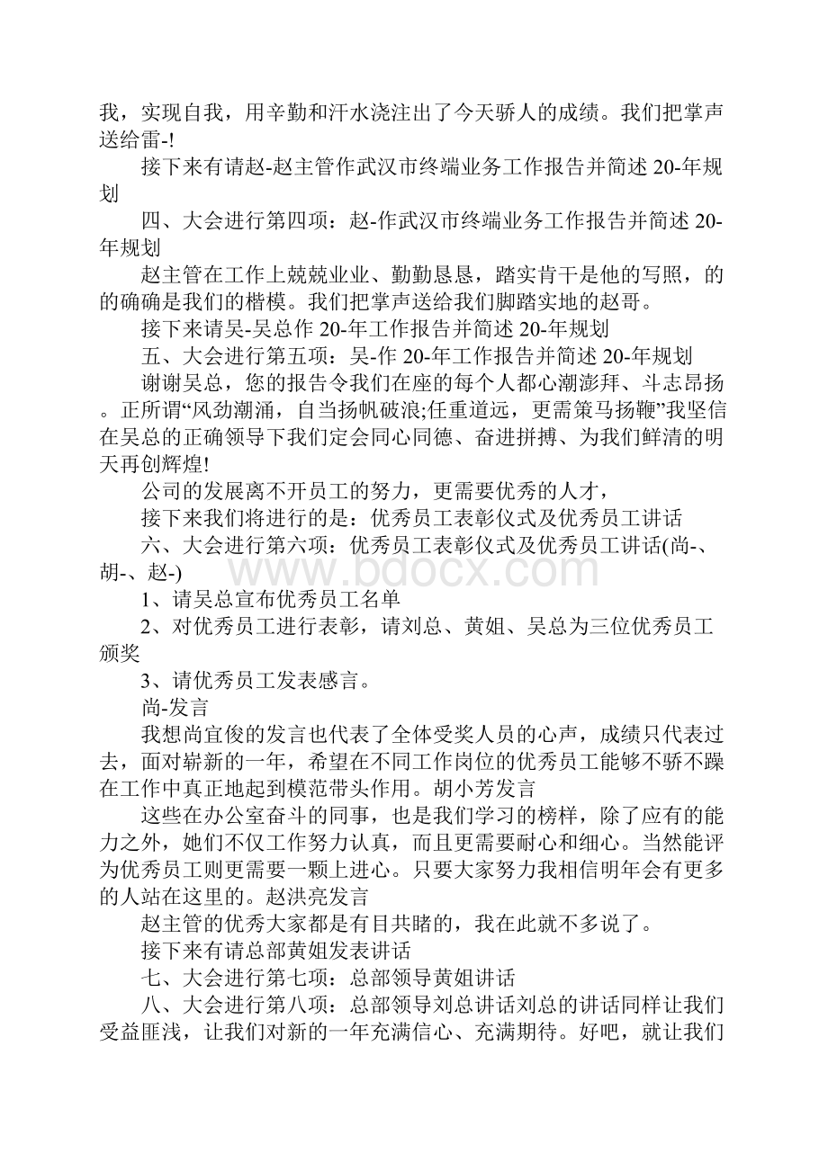 年会发言稿两分钟.docx_第3页