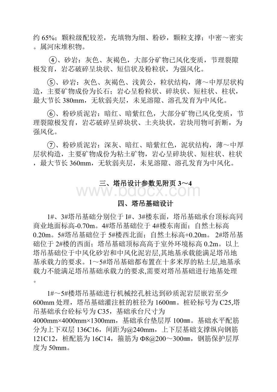 大观塔吊基础施工方案.docx_第3页