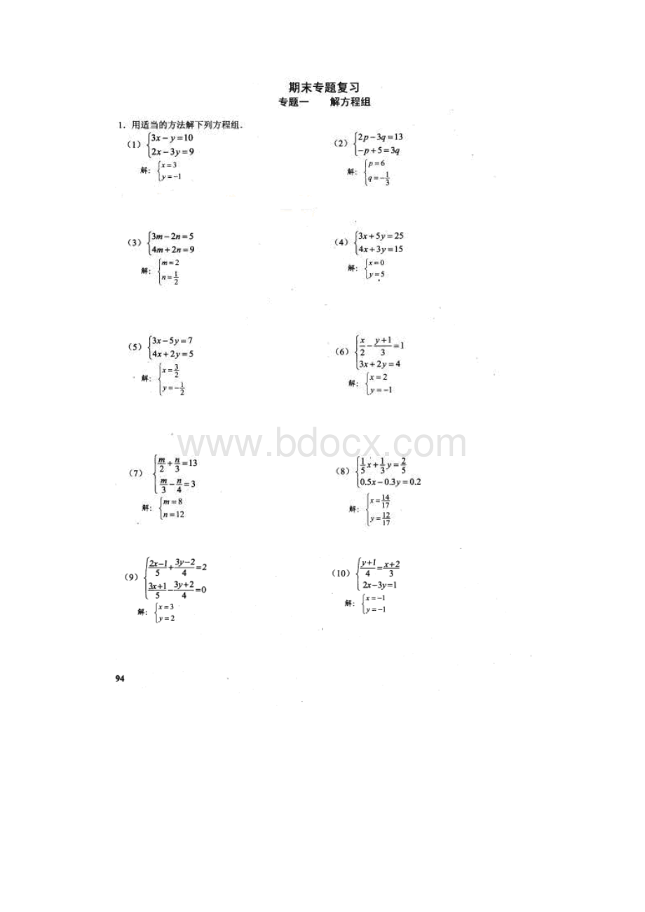 最新七年级数学下学期期末专题复习.docx_第2页