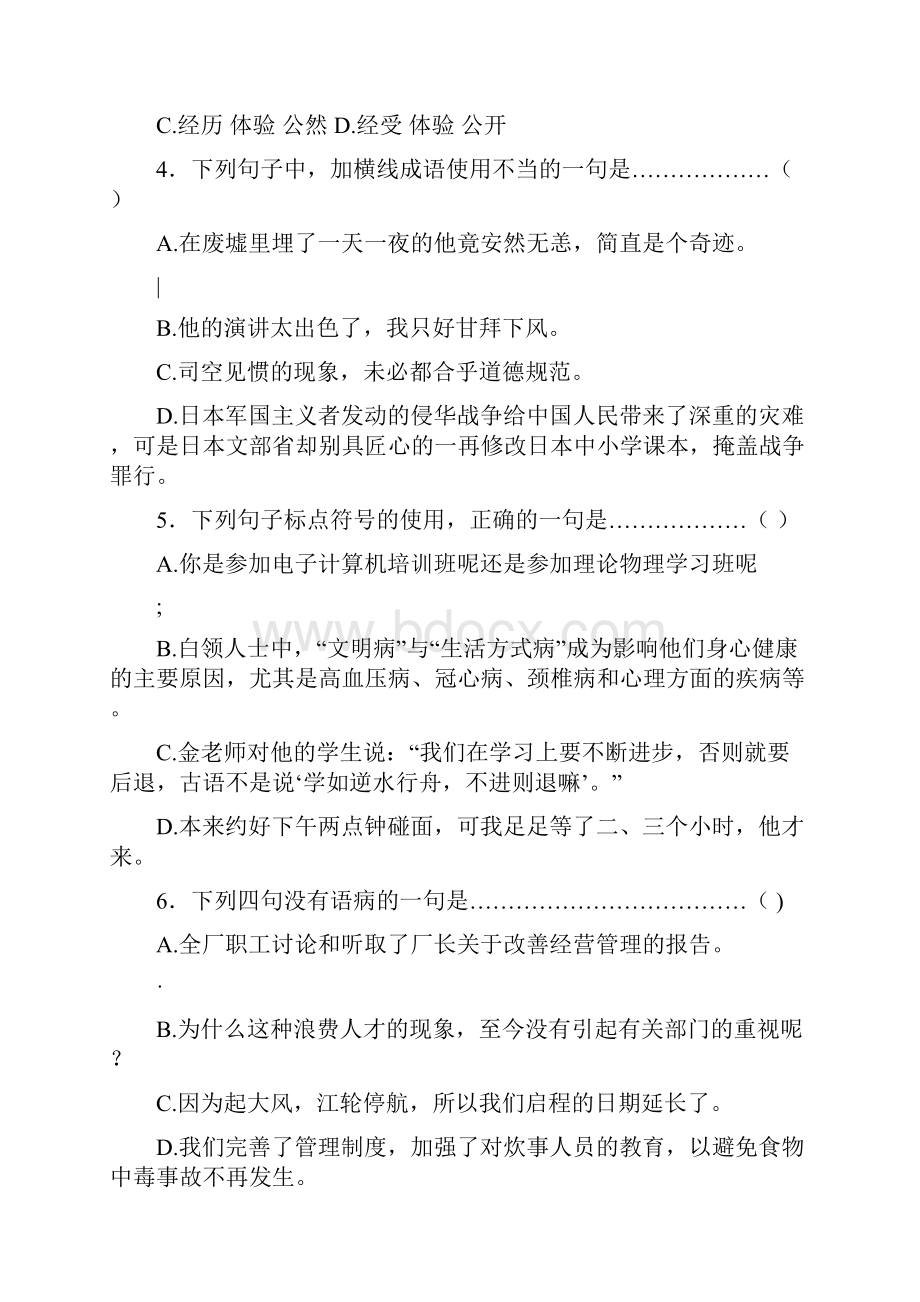 职高高一语文期末测试题及答案.docx_第2页