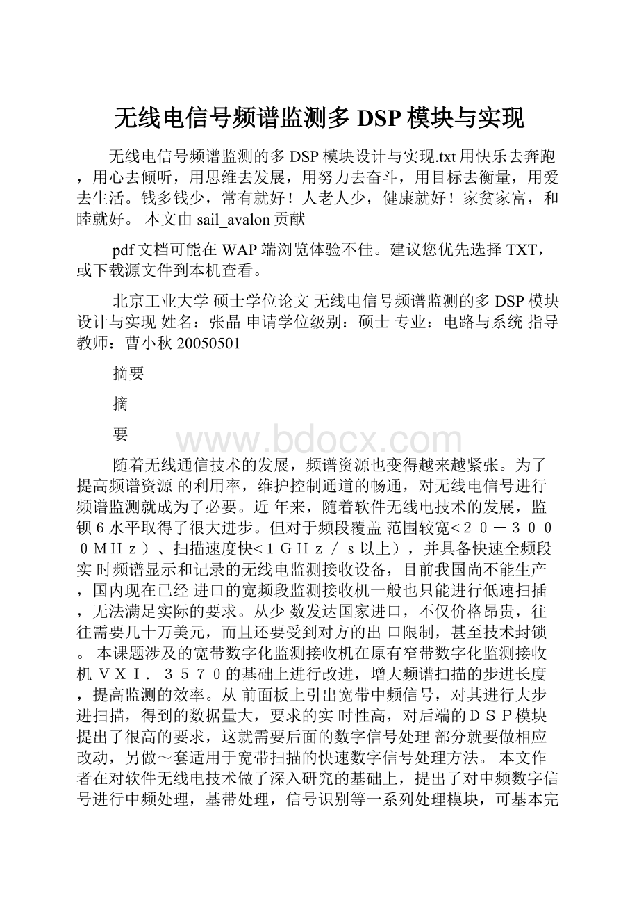 无线电信号频谱监测多DSP模块与实现.docx