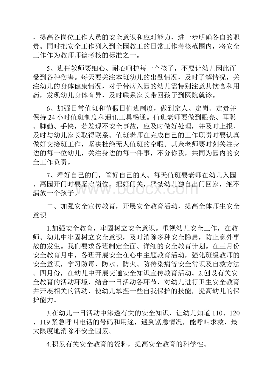 幼儿园安全教育月计划与幼儿园安全教育活动计划汇编.docx_第2页